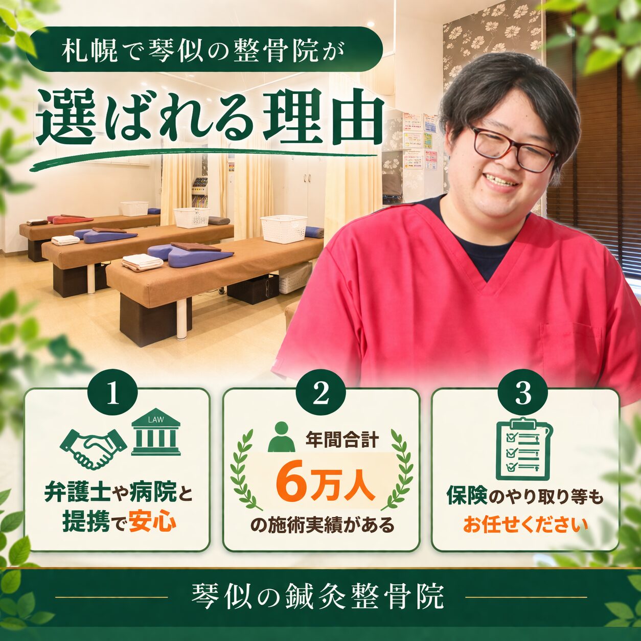 札幌で琴似の整骨院が選ばれる理由