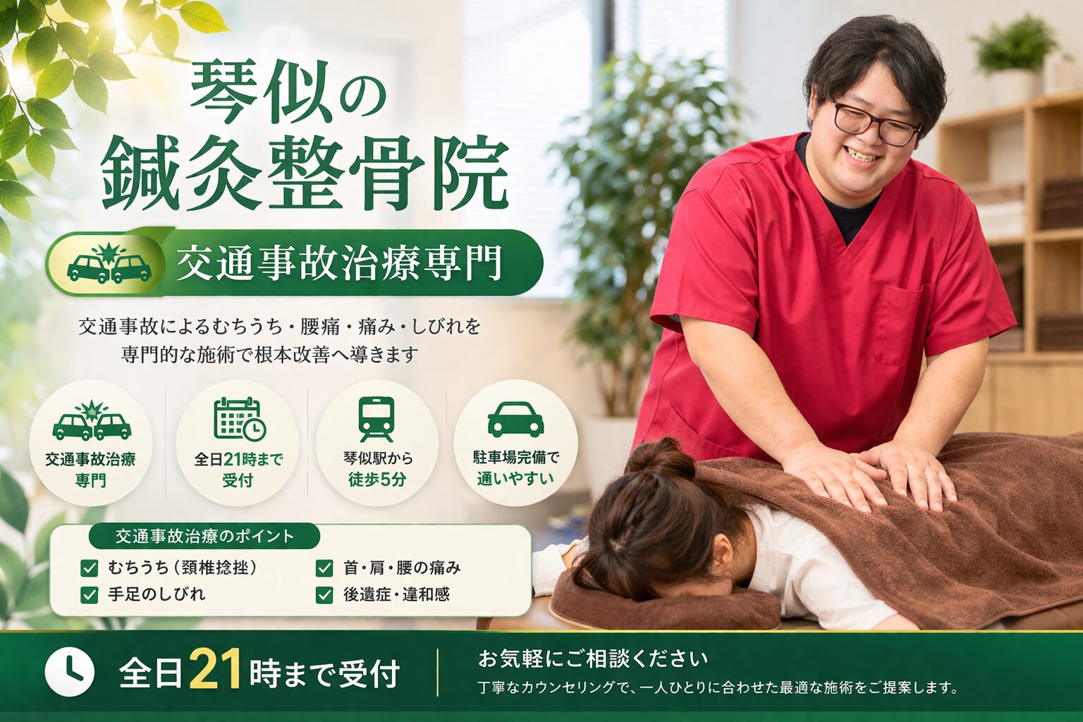 札幌西区琴似の交通事故治療